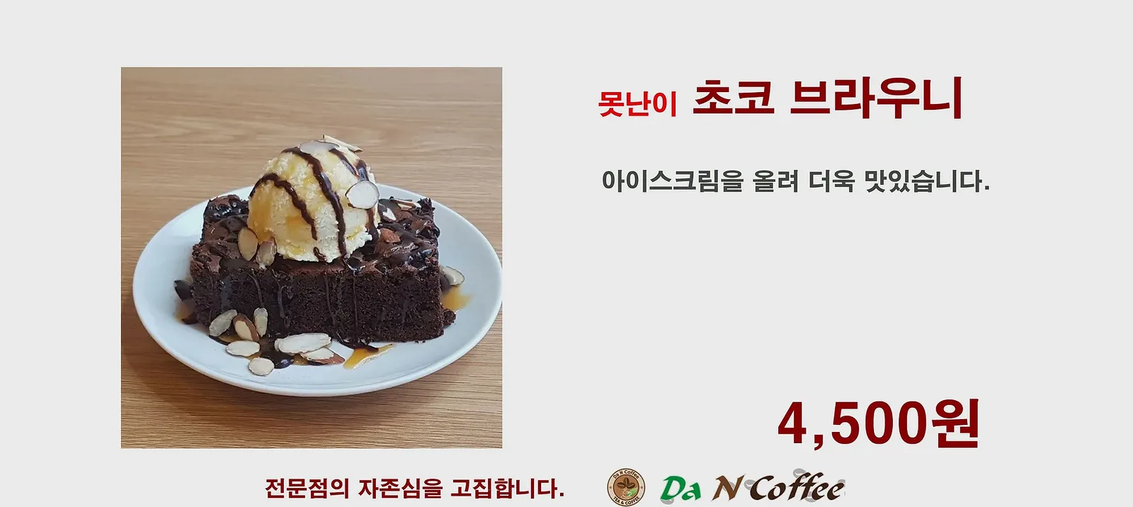 못난이 초코 브라우니