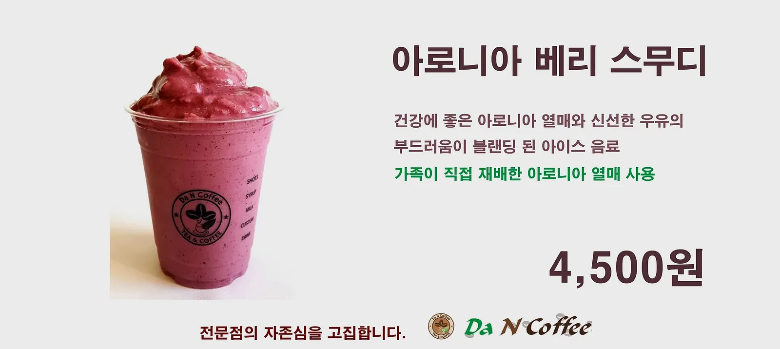 아로니아 베리 스무디