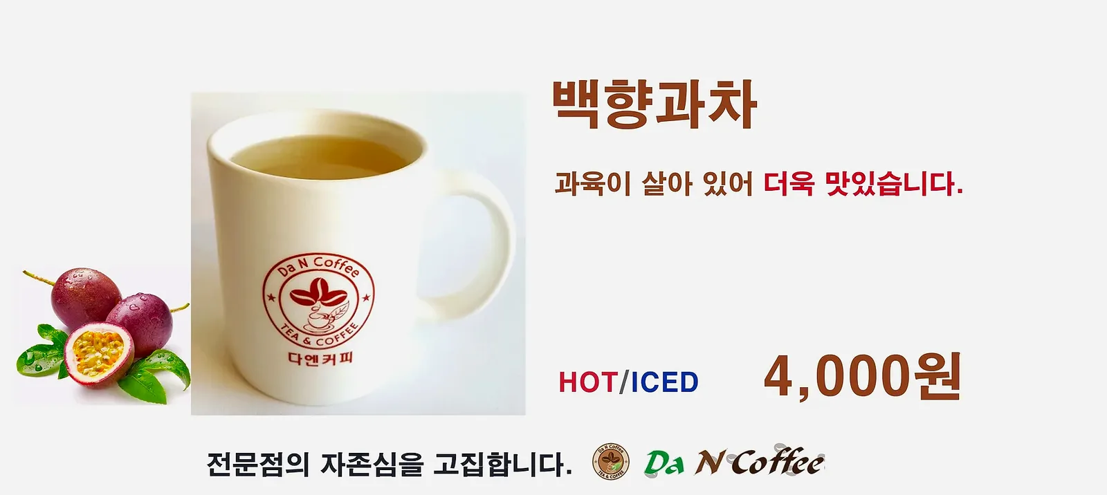 백향과차