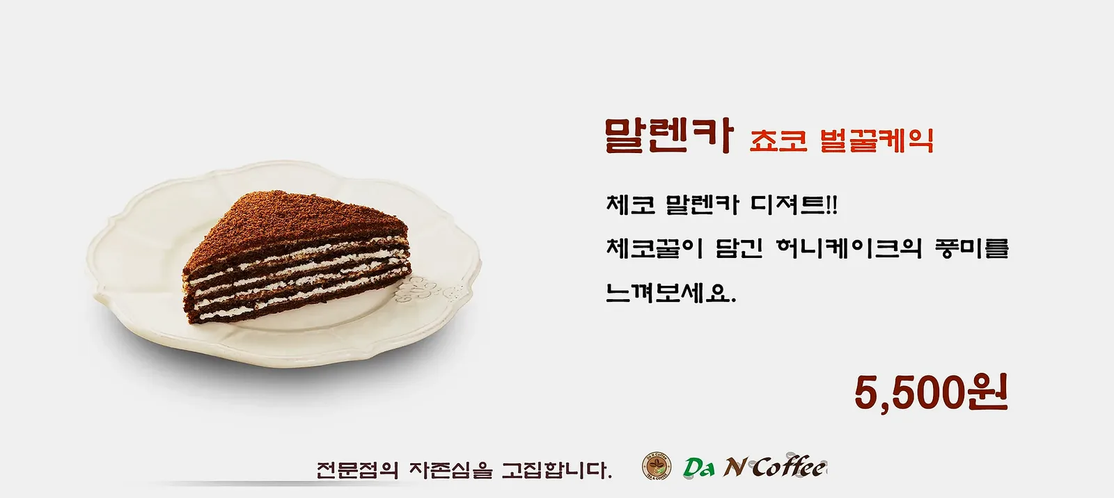 말렌카 초코