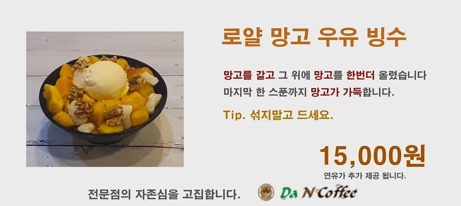 로얄 망고 우유빙수