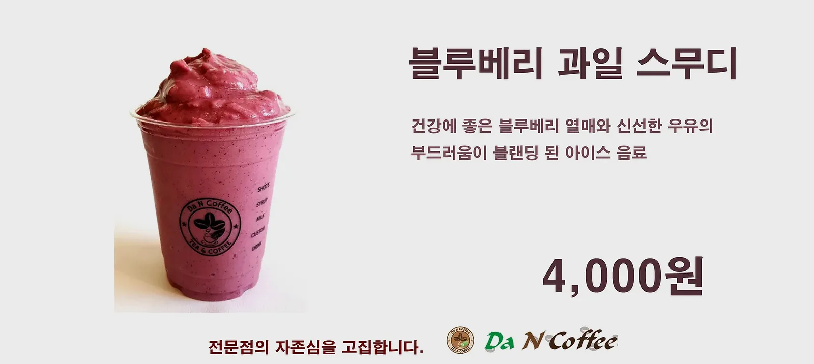 블루베리 과일스무디