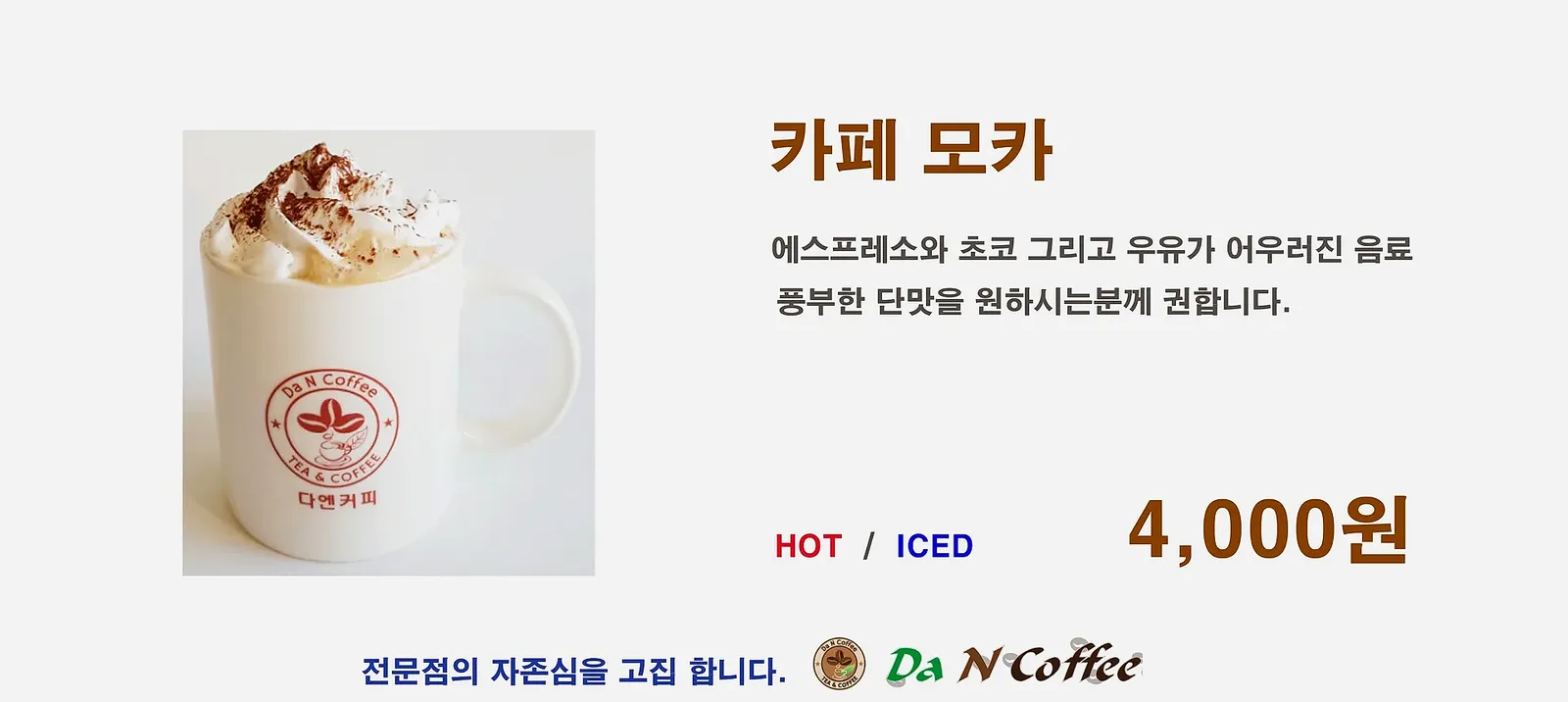 카페모카