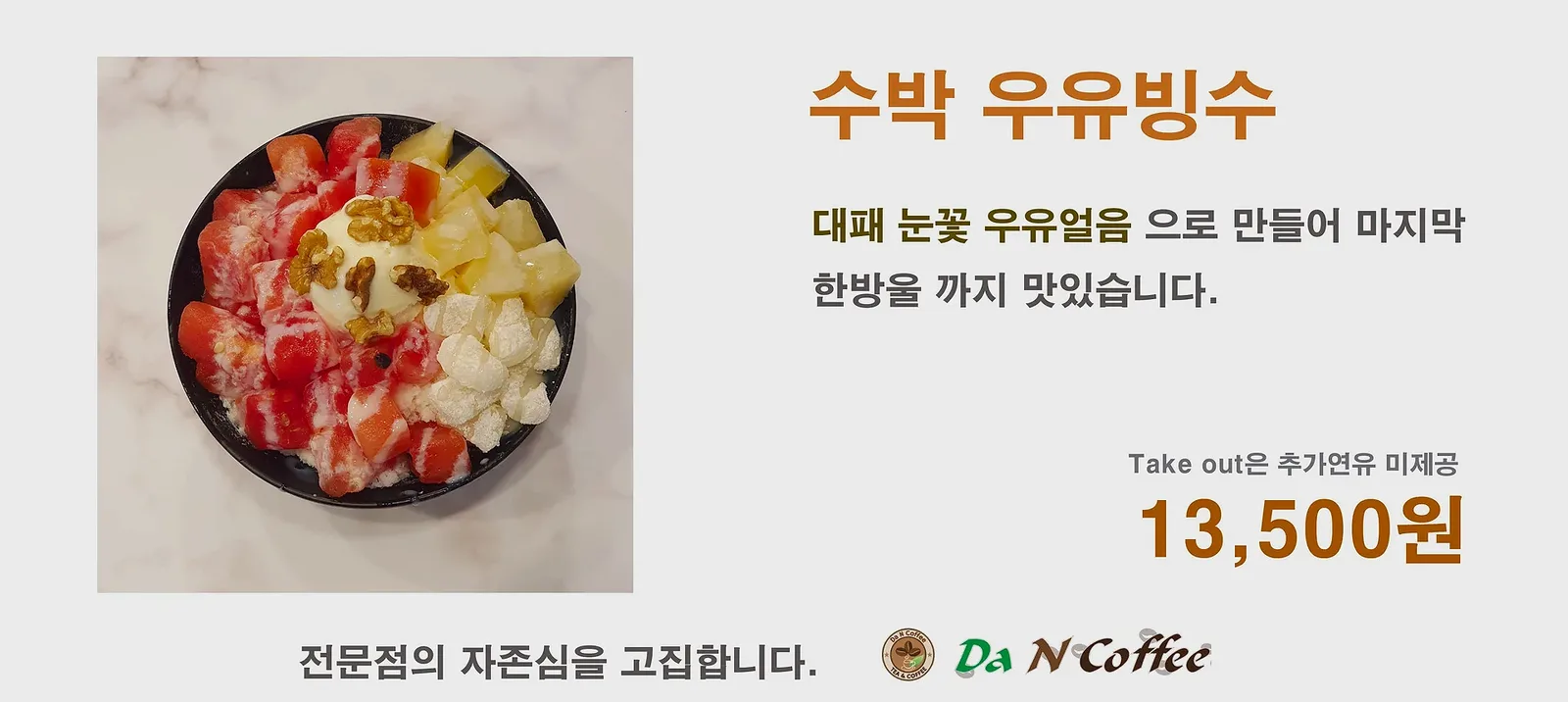 수박 우유빙수