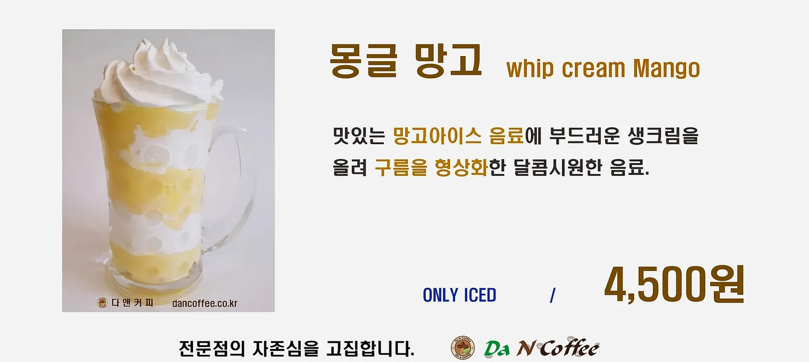 몽글 망고