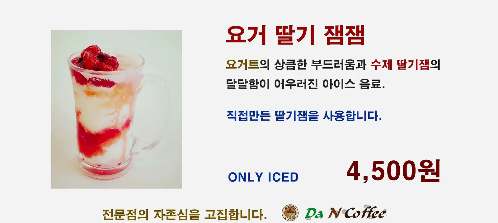 요거 딸기 잼잼