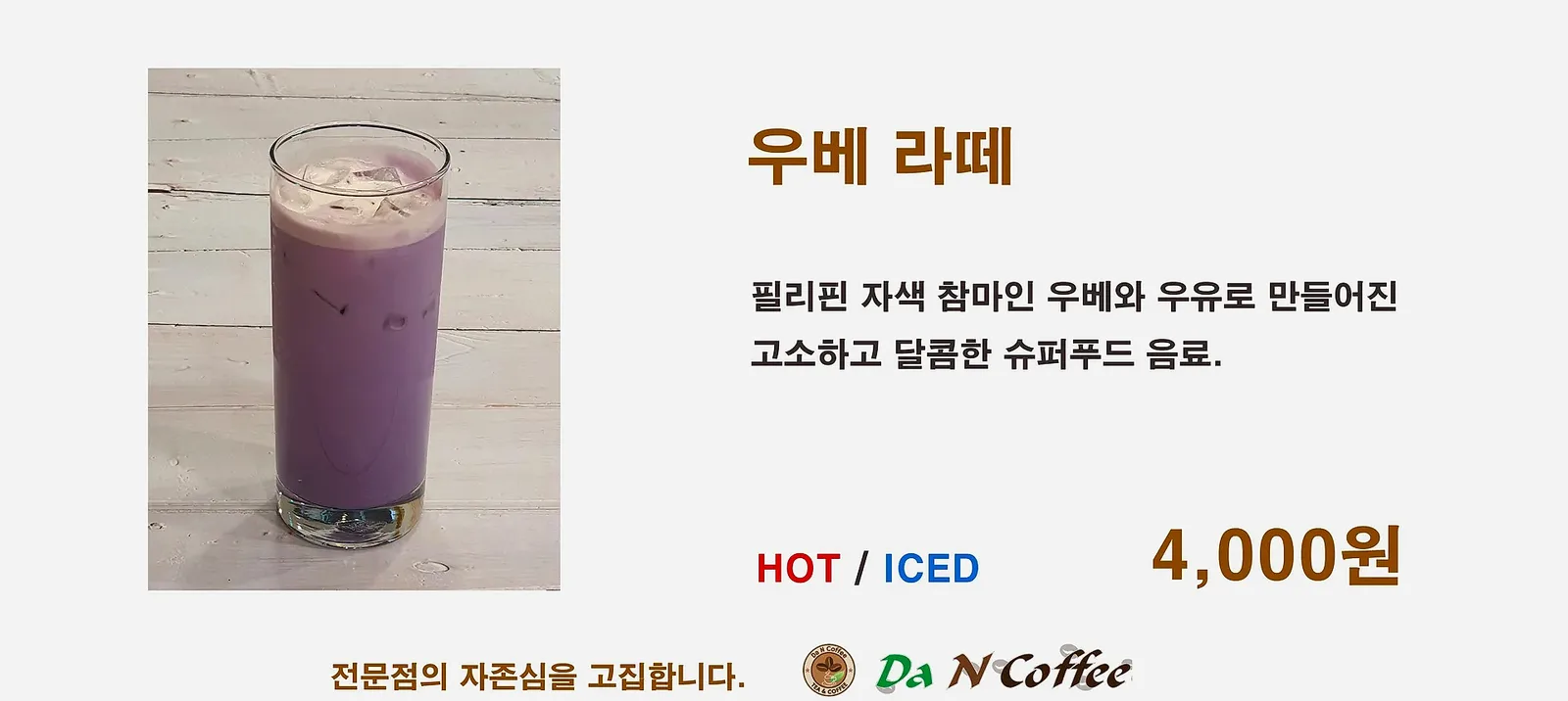 우베 라떼
