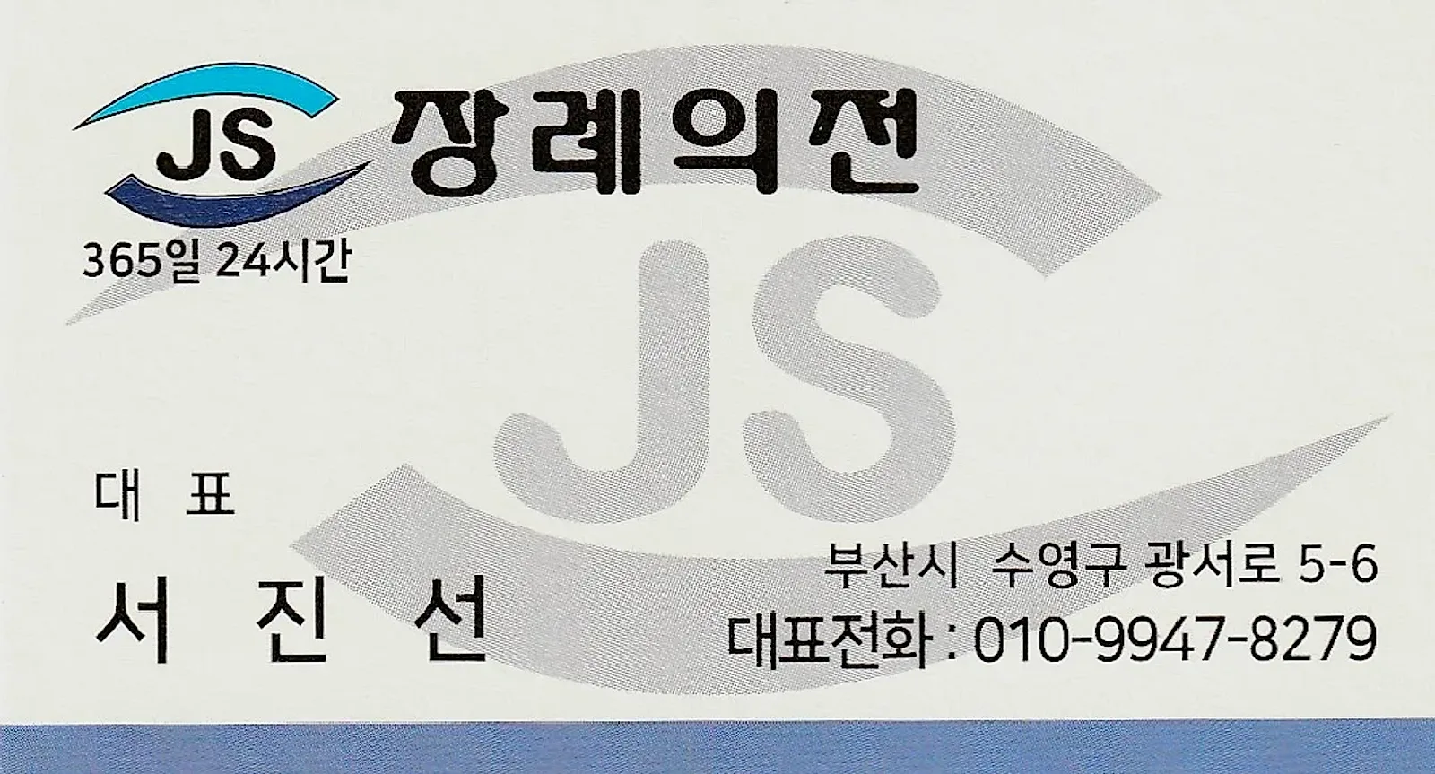 한 분 한 분과 정성껏 함께합니다