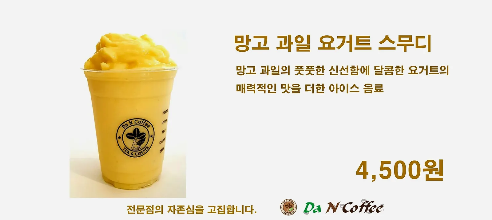 망고 과일 요거트 스무디