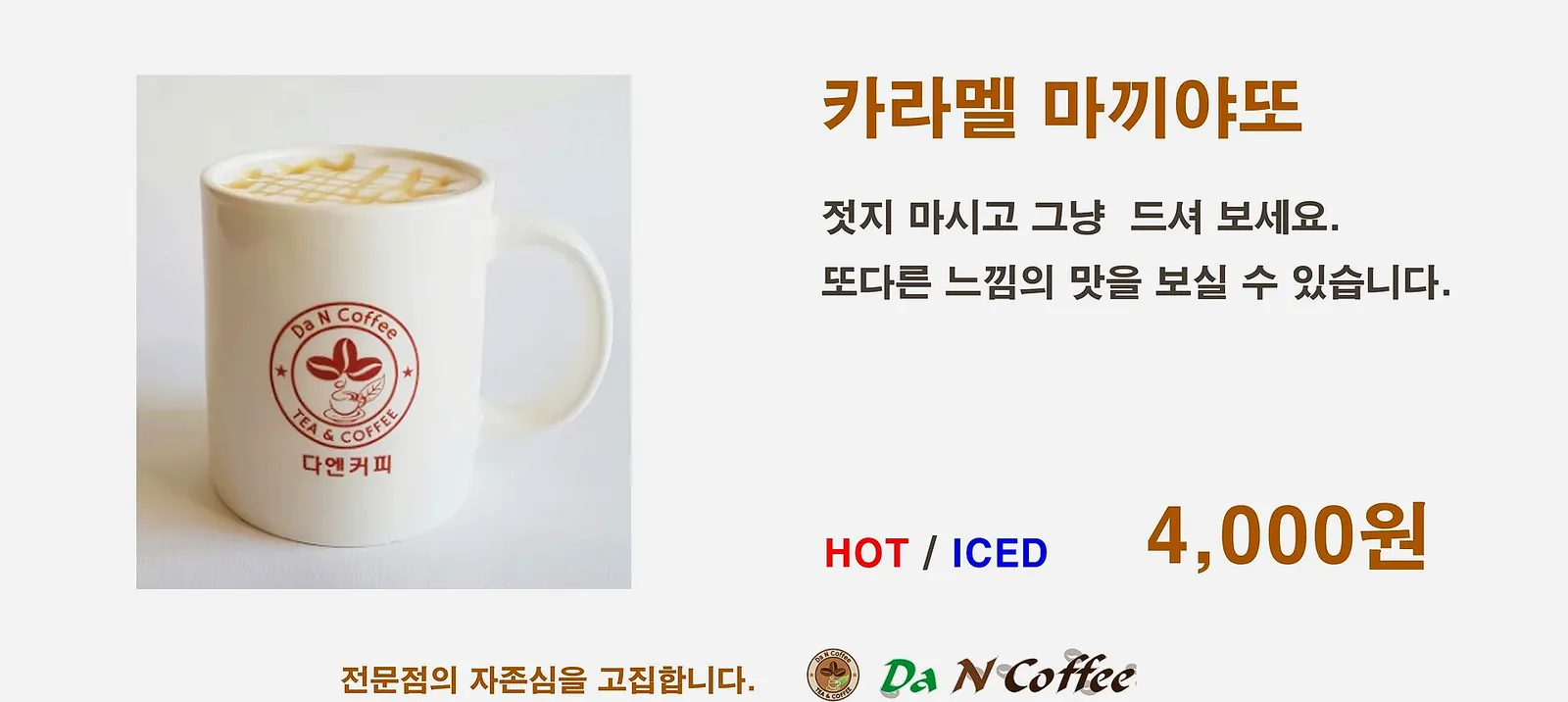 카라멜 마끼아또