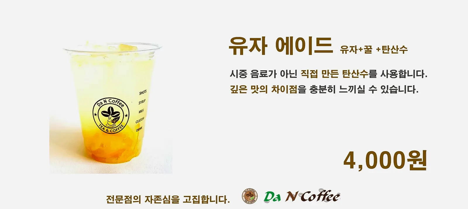 유자 에이드