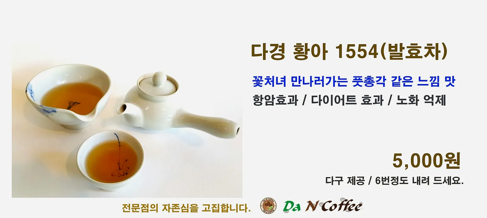 (황아)발효차