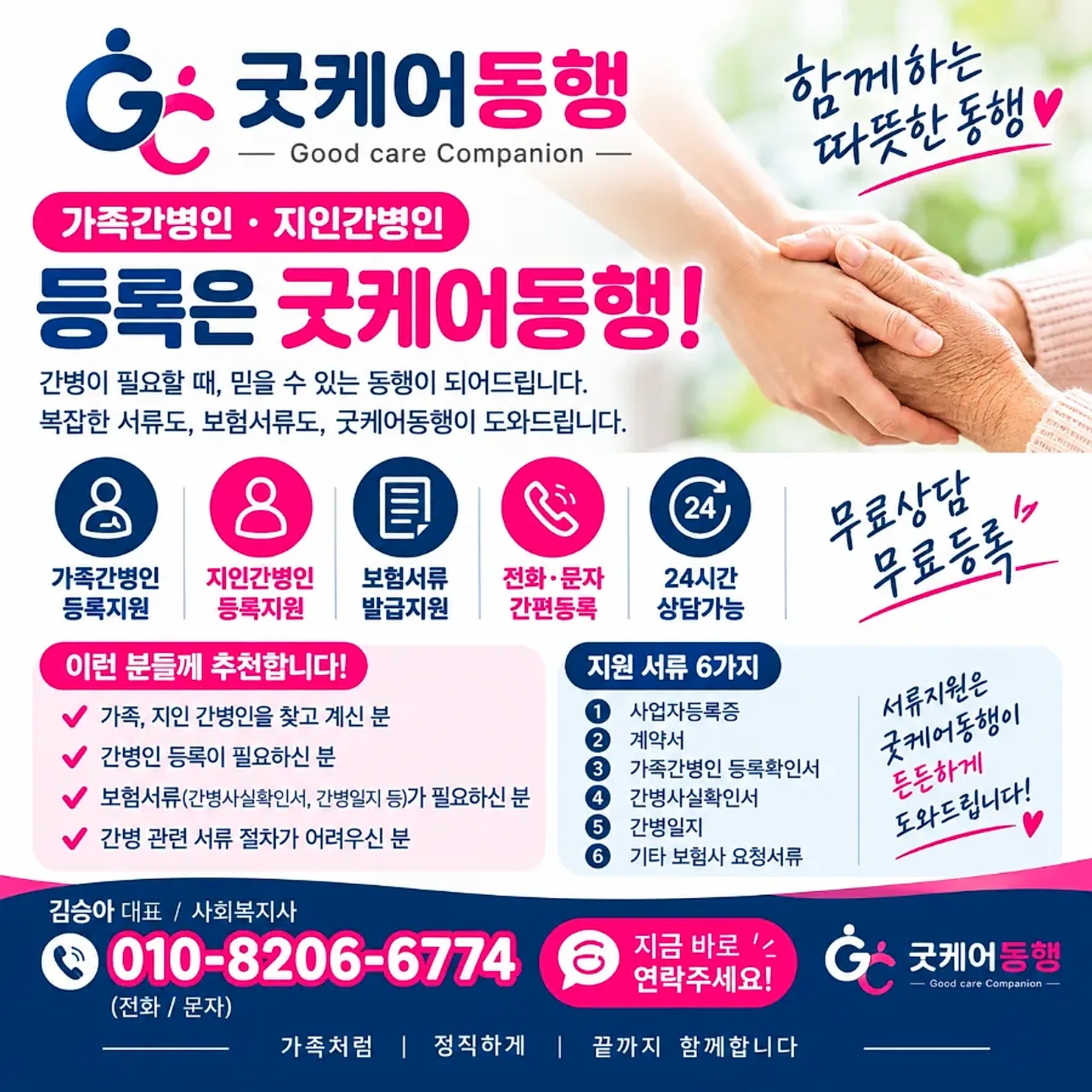 굿케어동행 사진 3