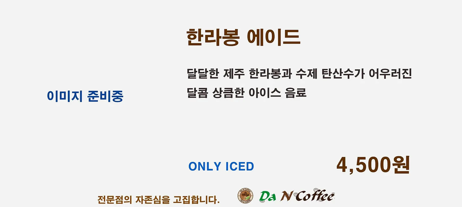 한라봉 에이드