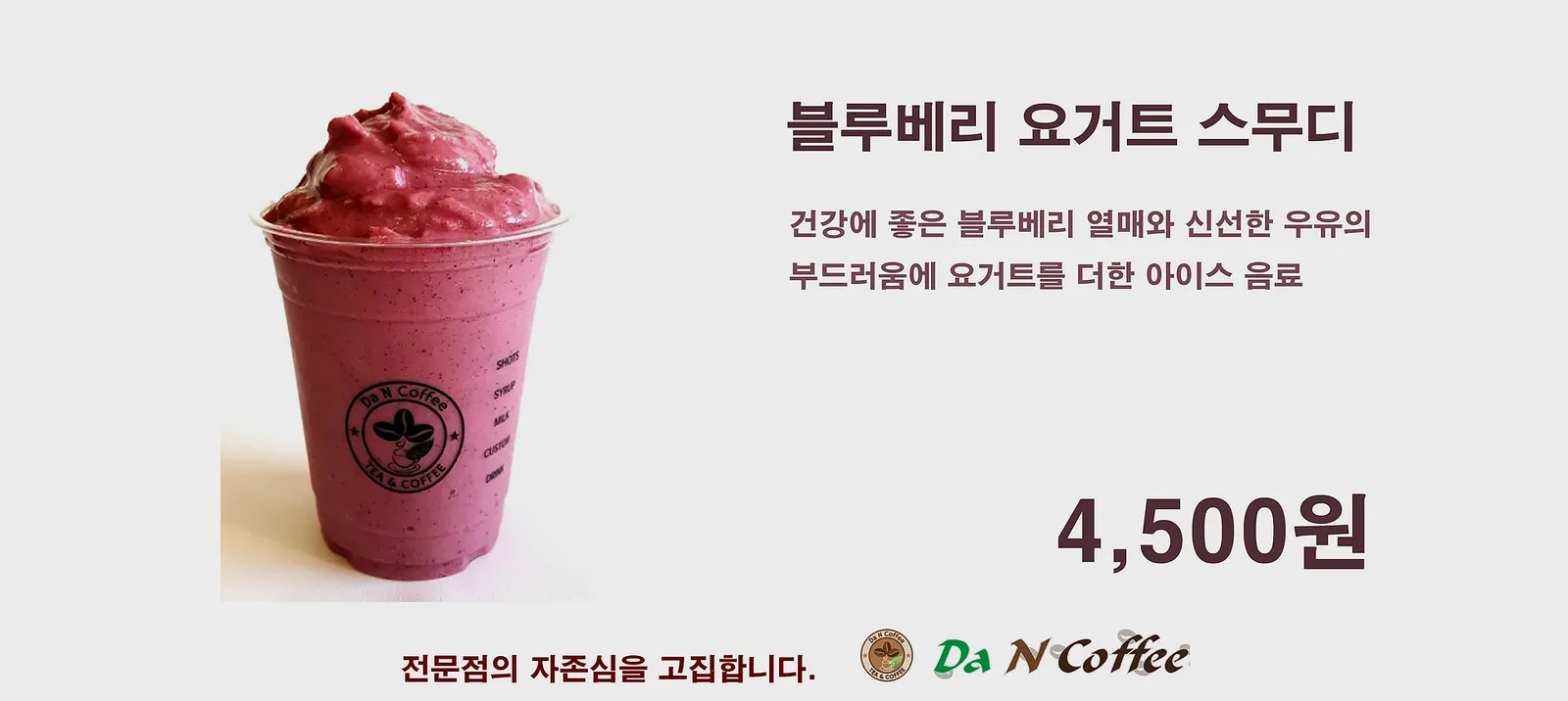 블루베리 과일 요거트 스무디