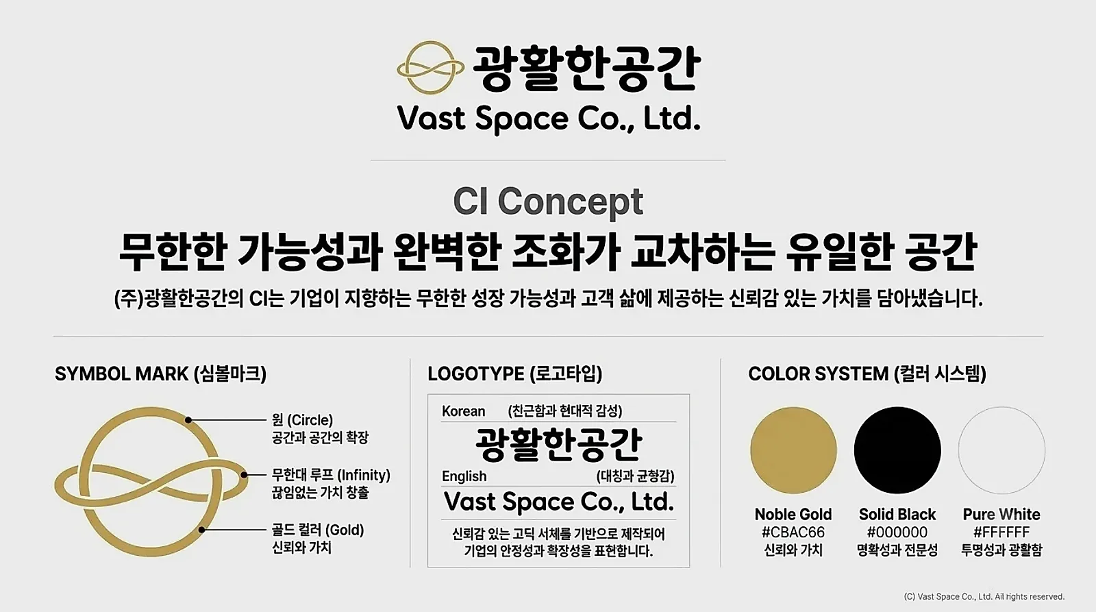 광활한공간 CI Concept