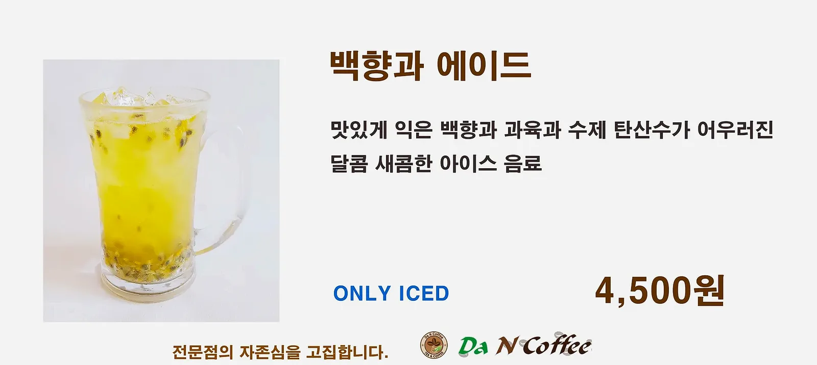백향과 에이드