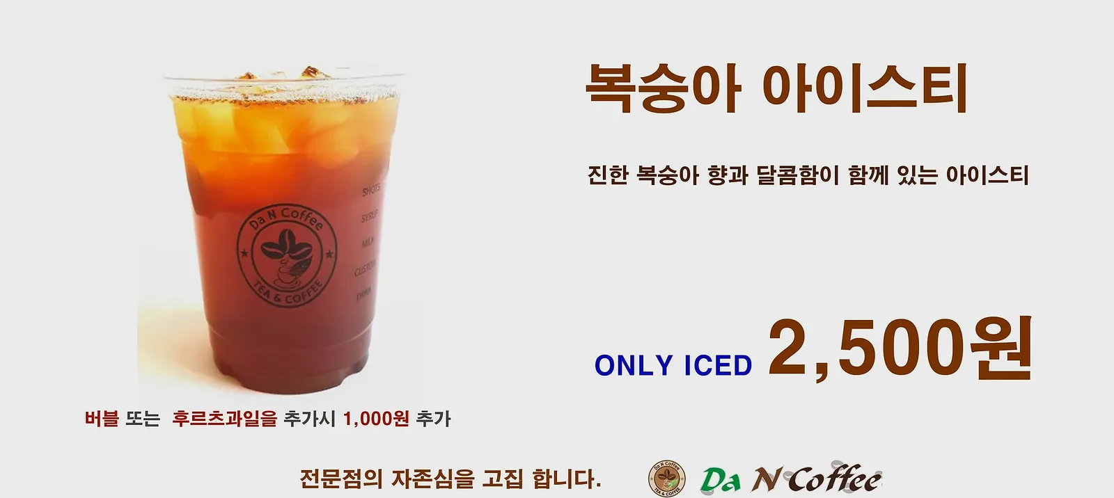 복숭아 아이스티