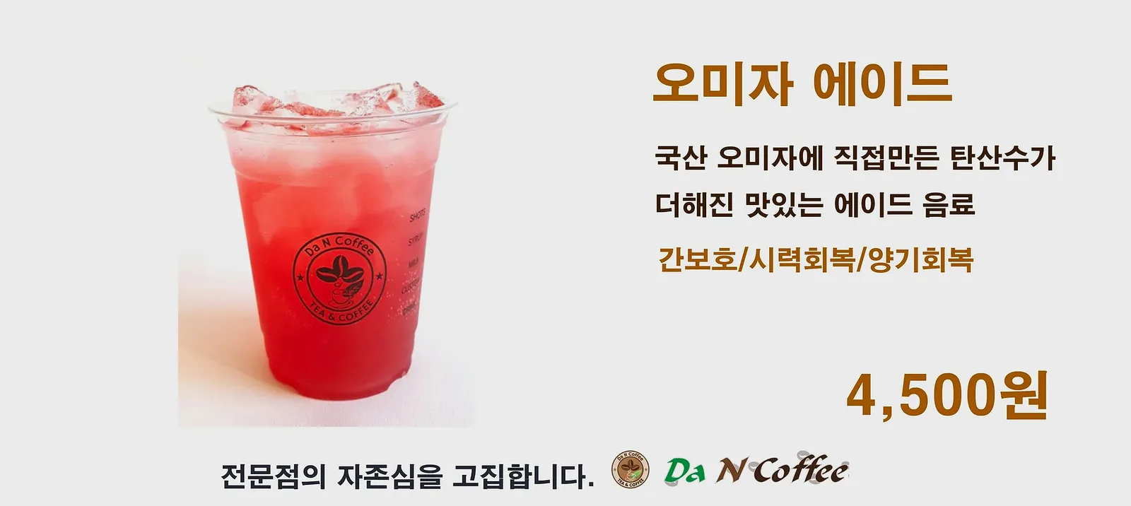 오미자 에이드