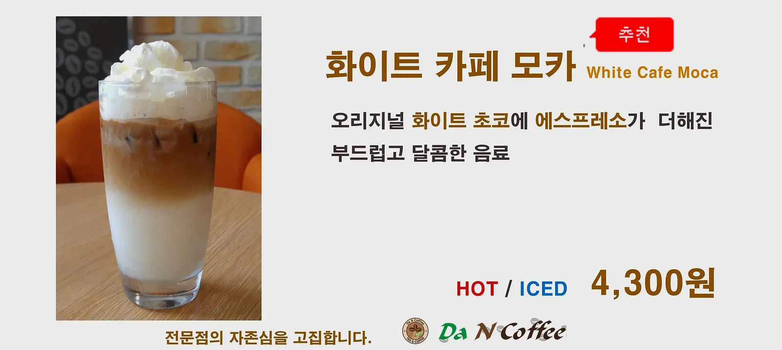 화이트 카페모카