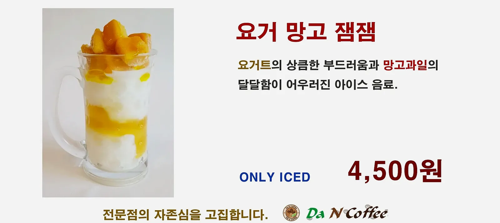 요거 망고 잼잼