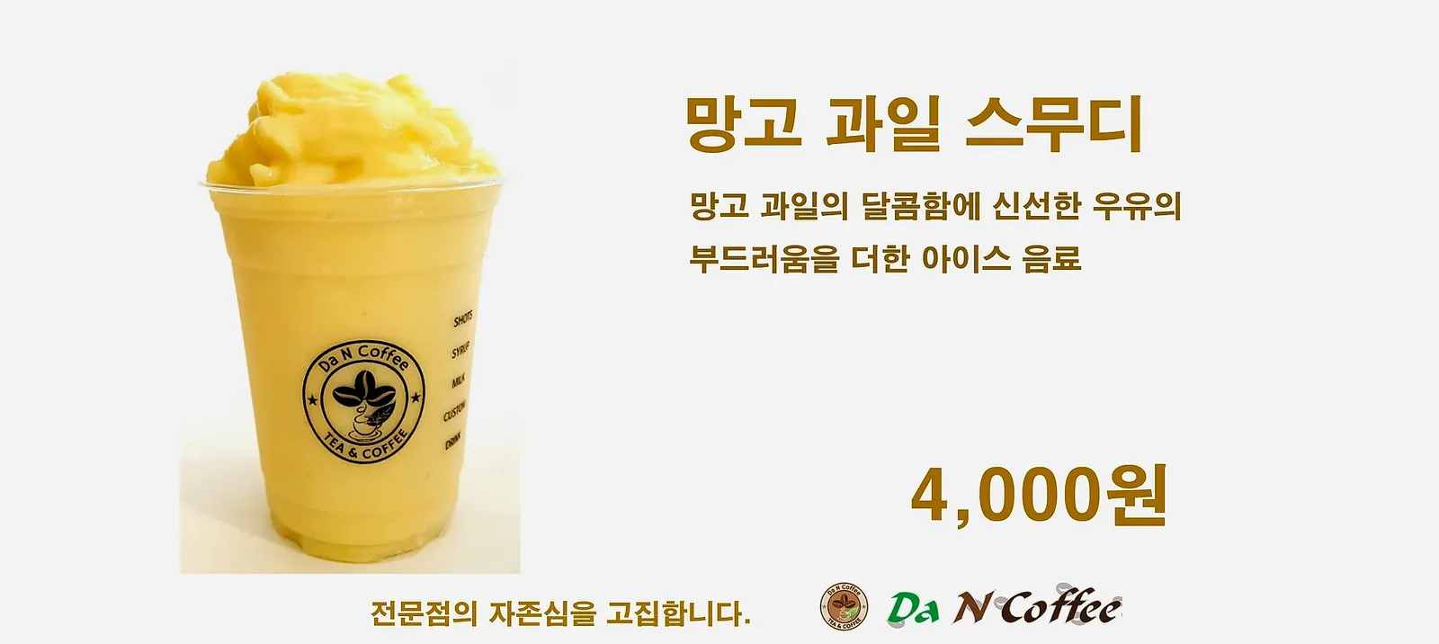망고 과일 스무디
