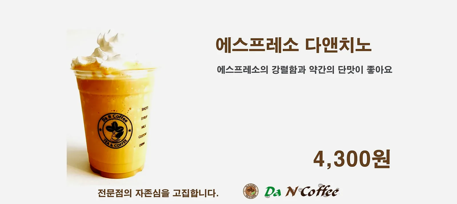 에스프레소 다앤치노