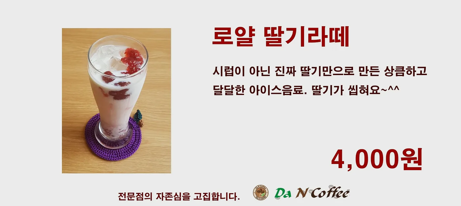 로얄 딸기라떼