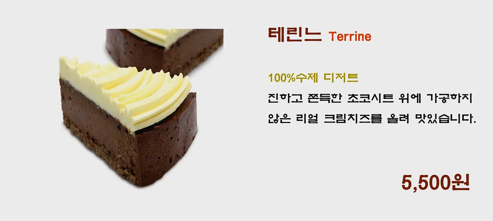 테린느