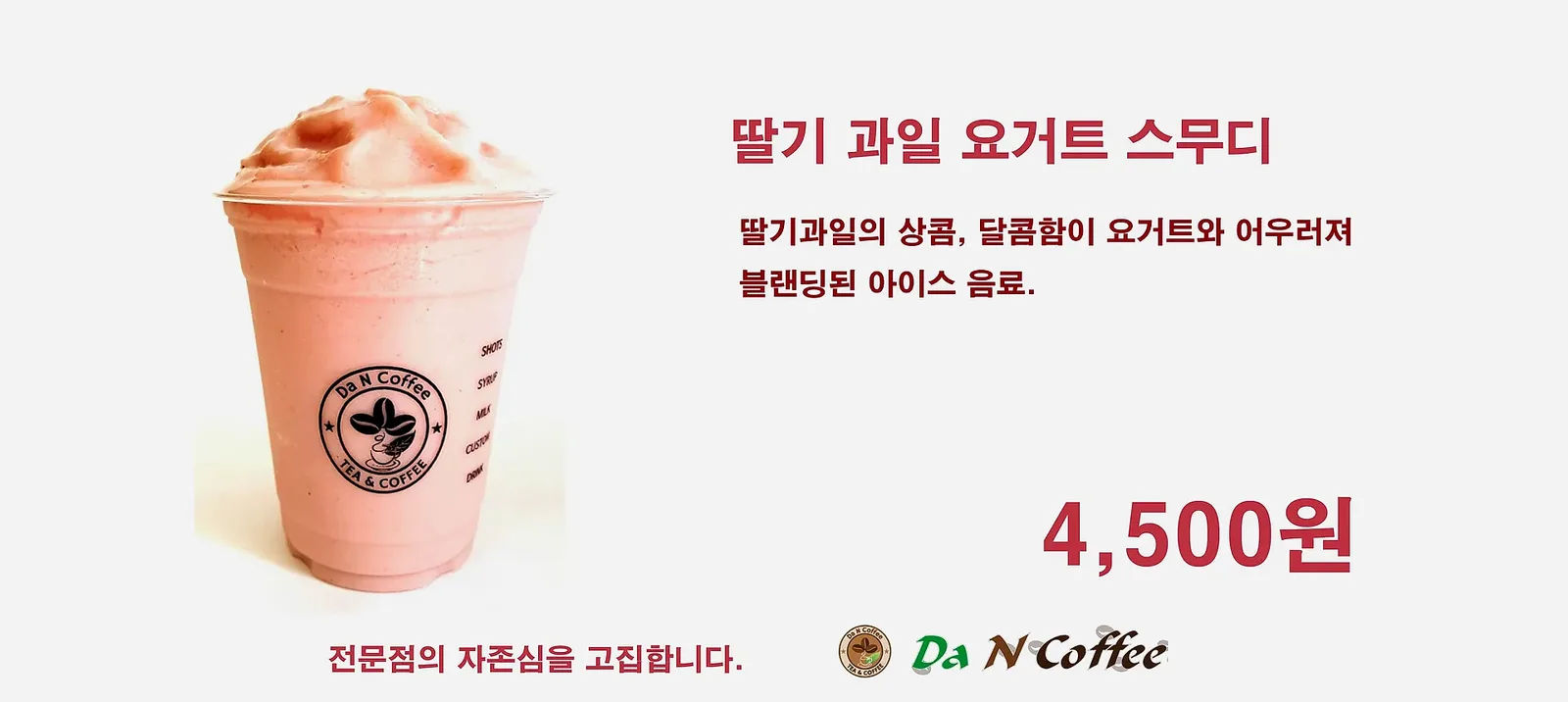 딸기 과일 요거트 스무디