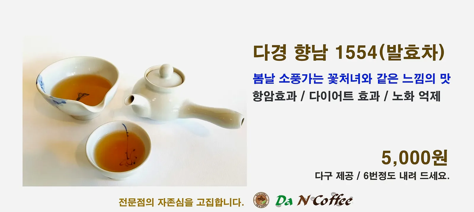 (향남)발효차