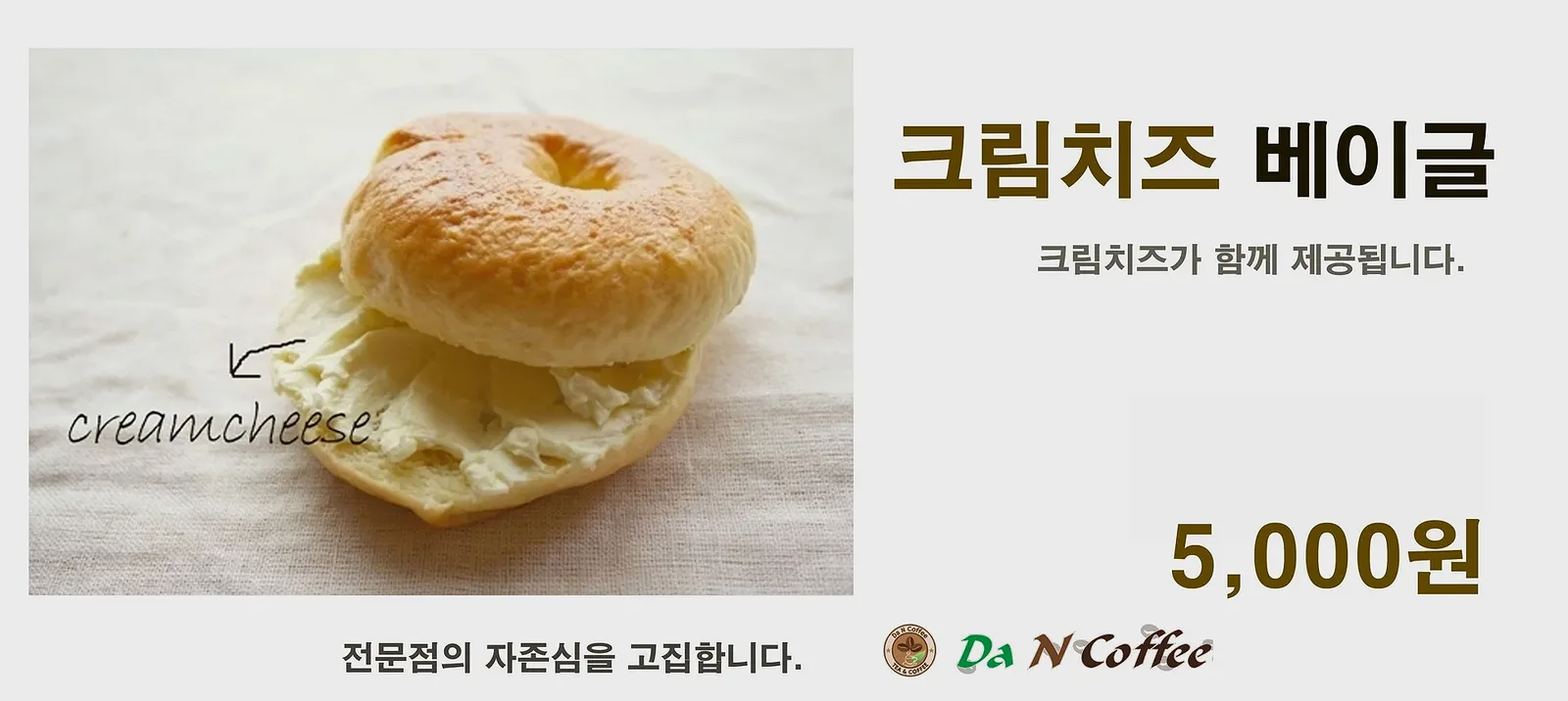 크림 치즈 베이글