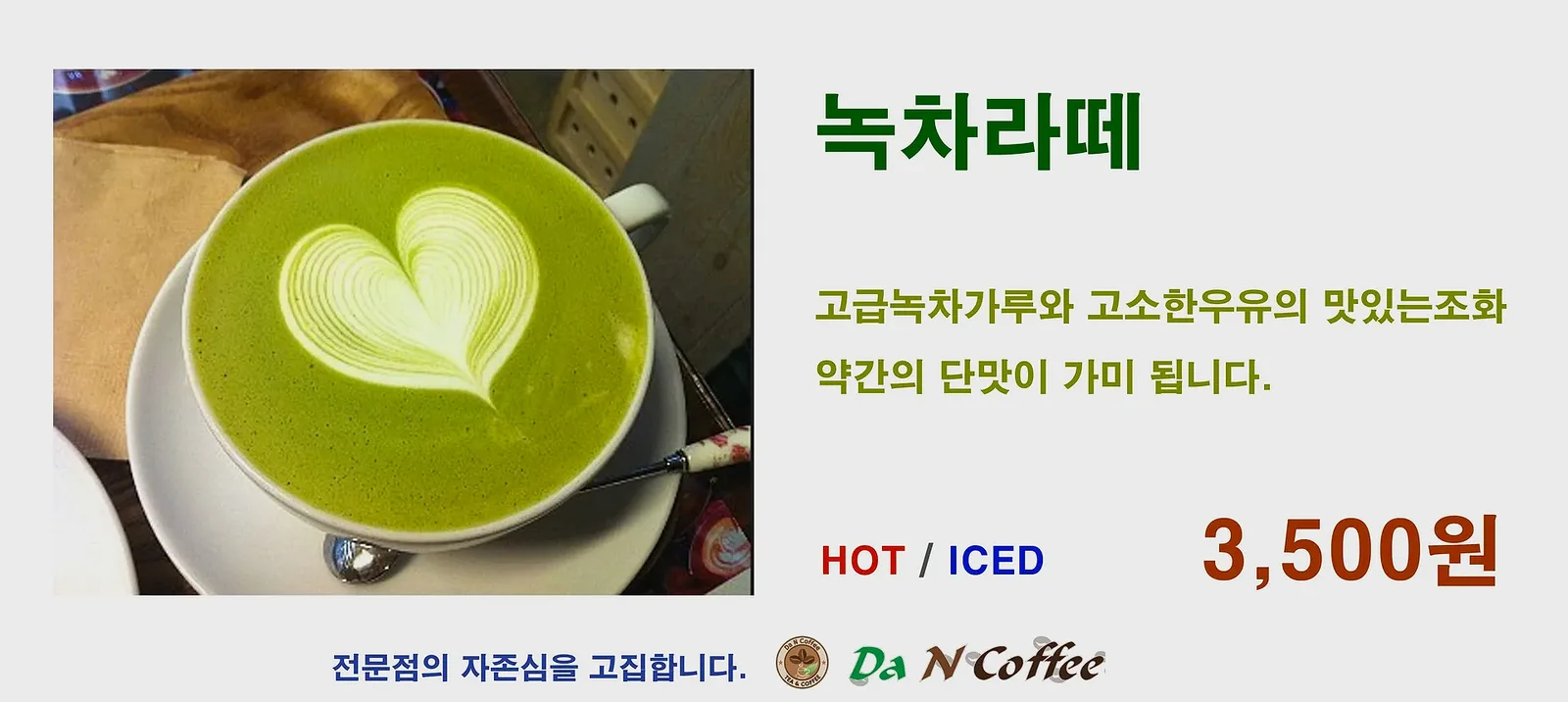 녹차라떼