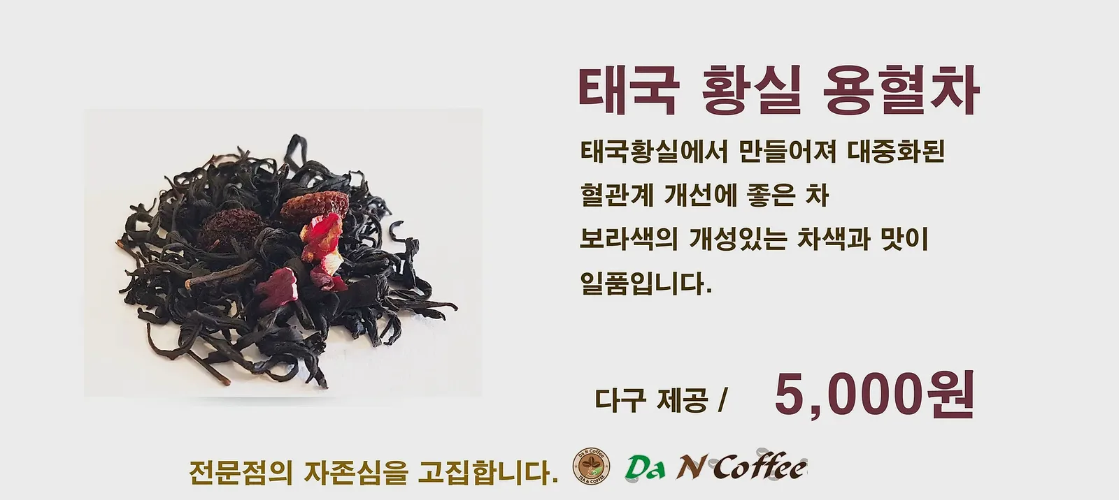 태국황실 용혈차