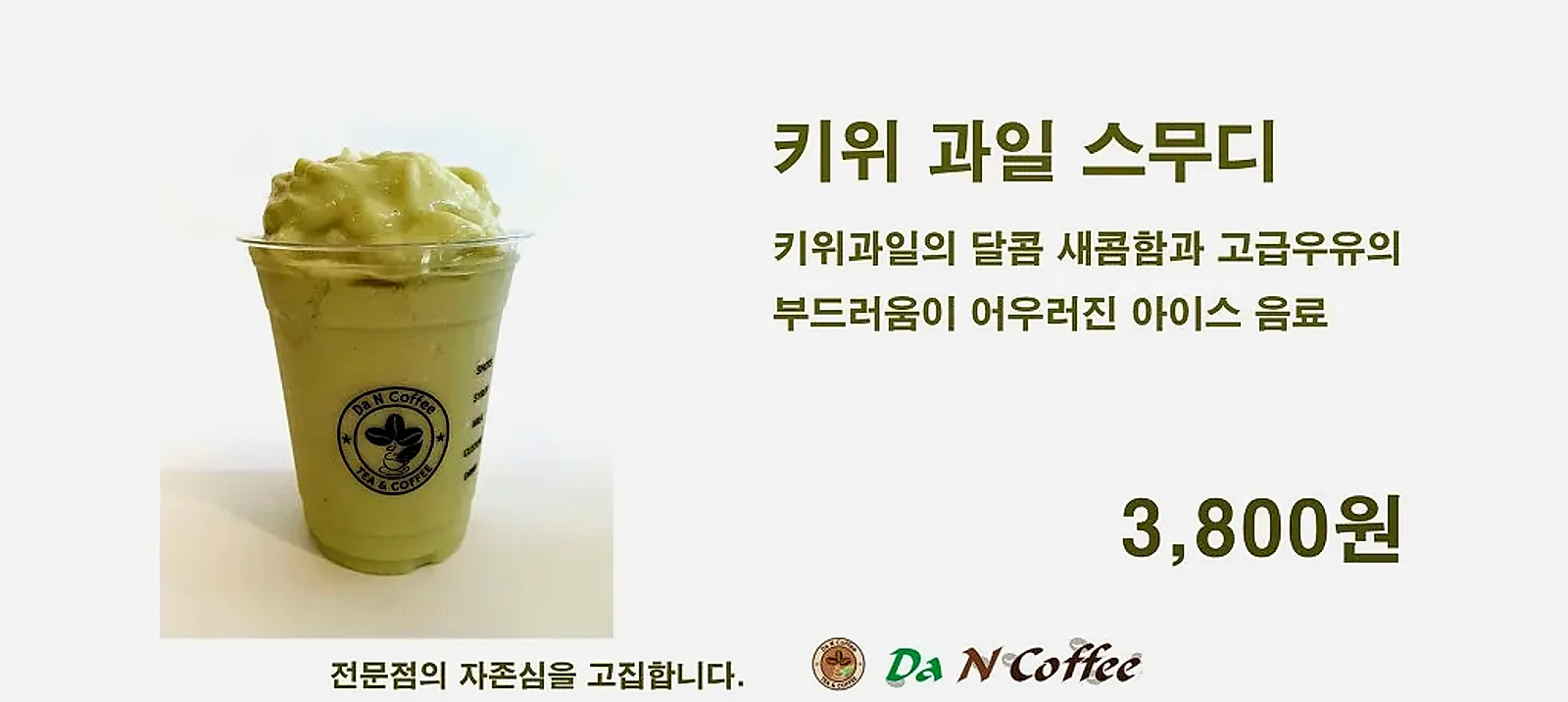 키위 과일 스무디