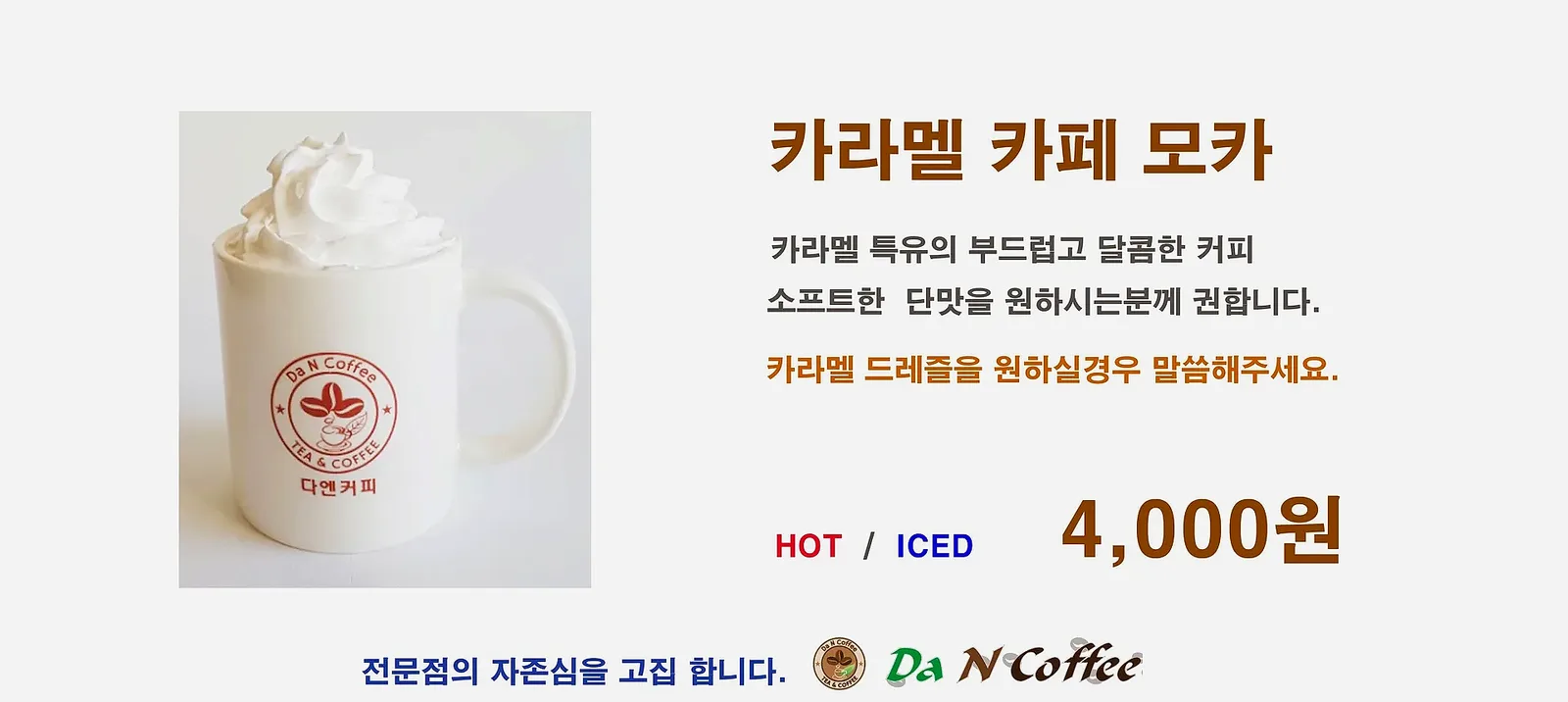 카라멜 카페모카