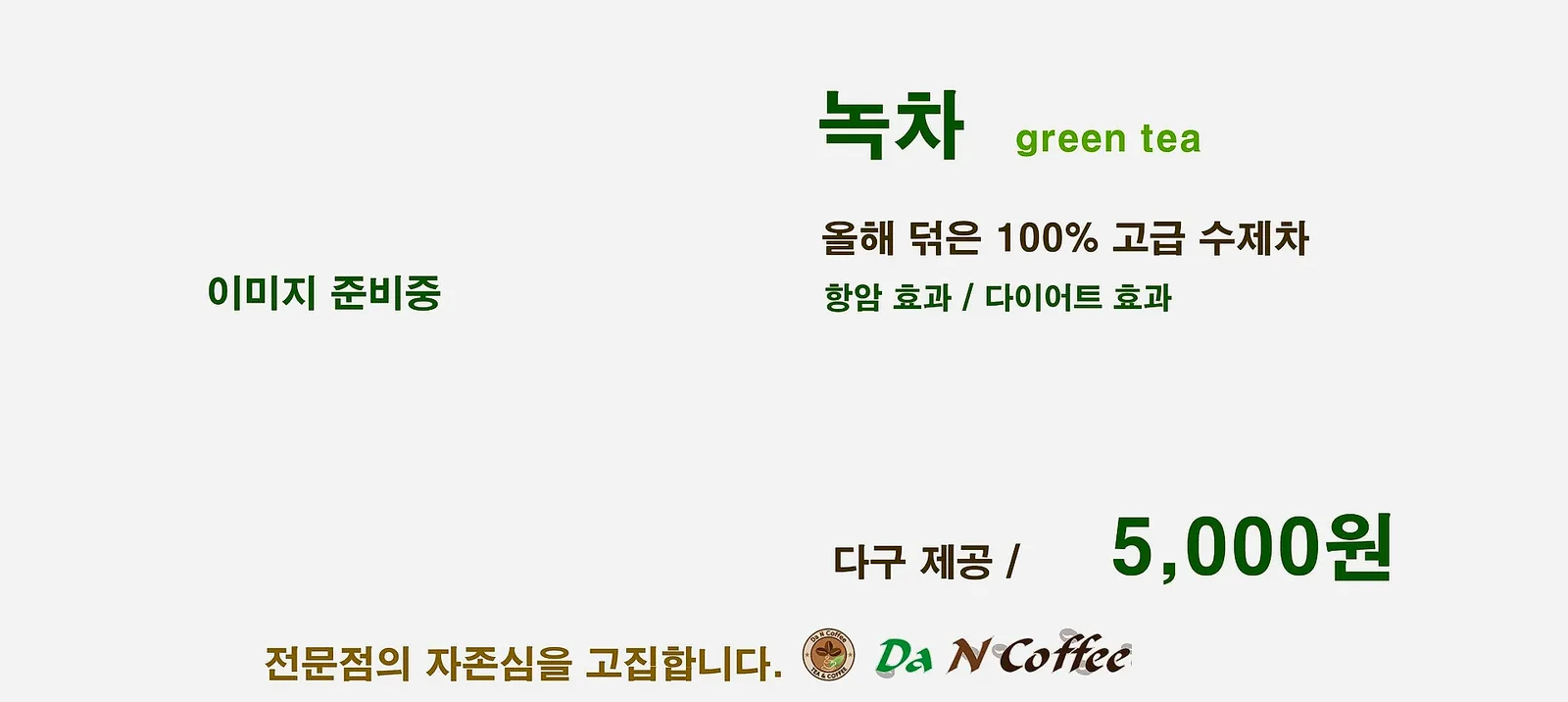 녹차