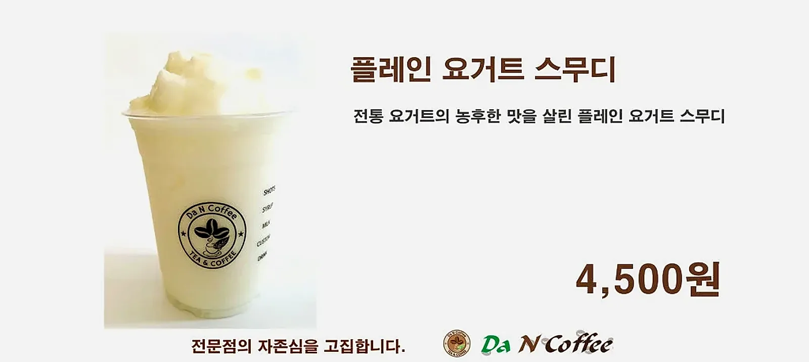 플레인 요거트 스무디