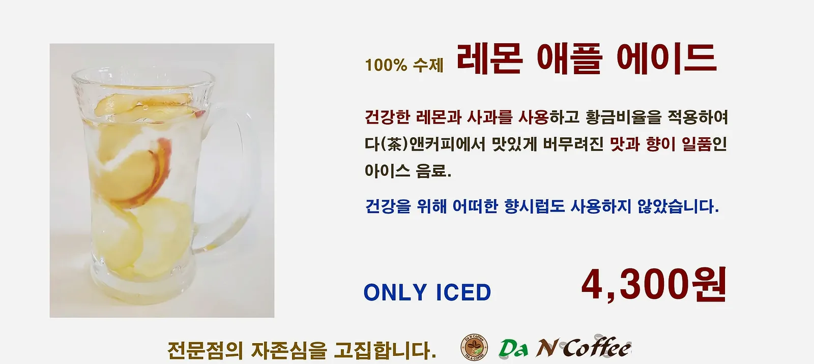 레몬 애플 에이드