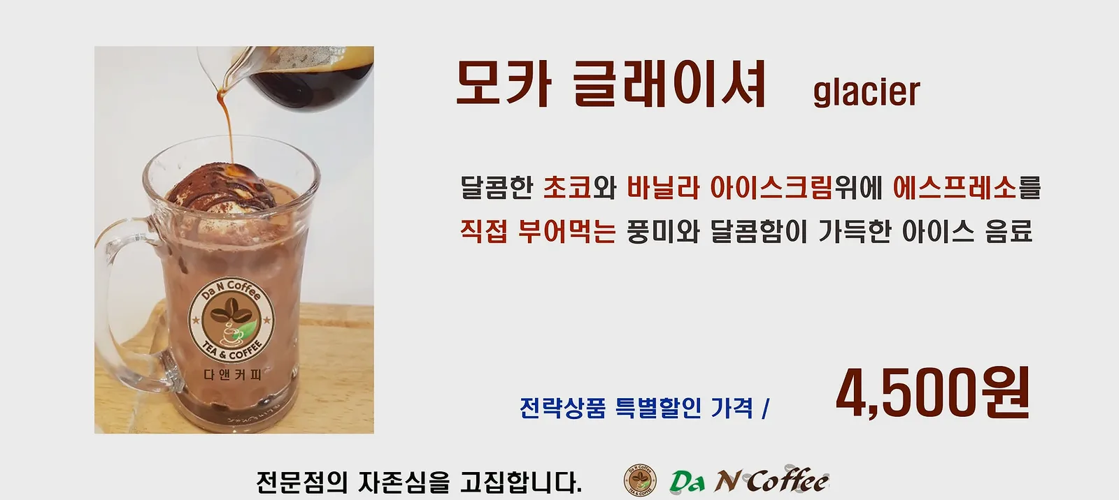 모카 글래이셔