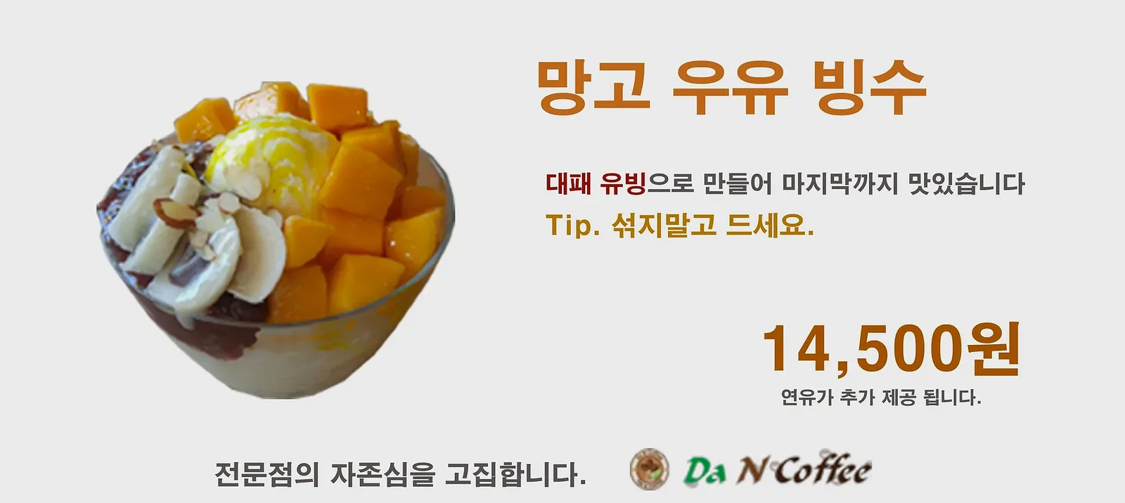 망고 우유빙수