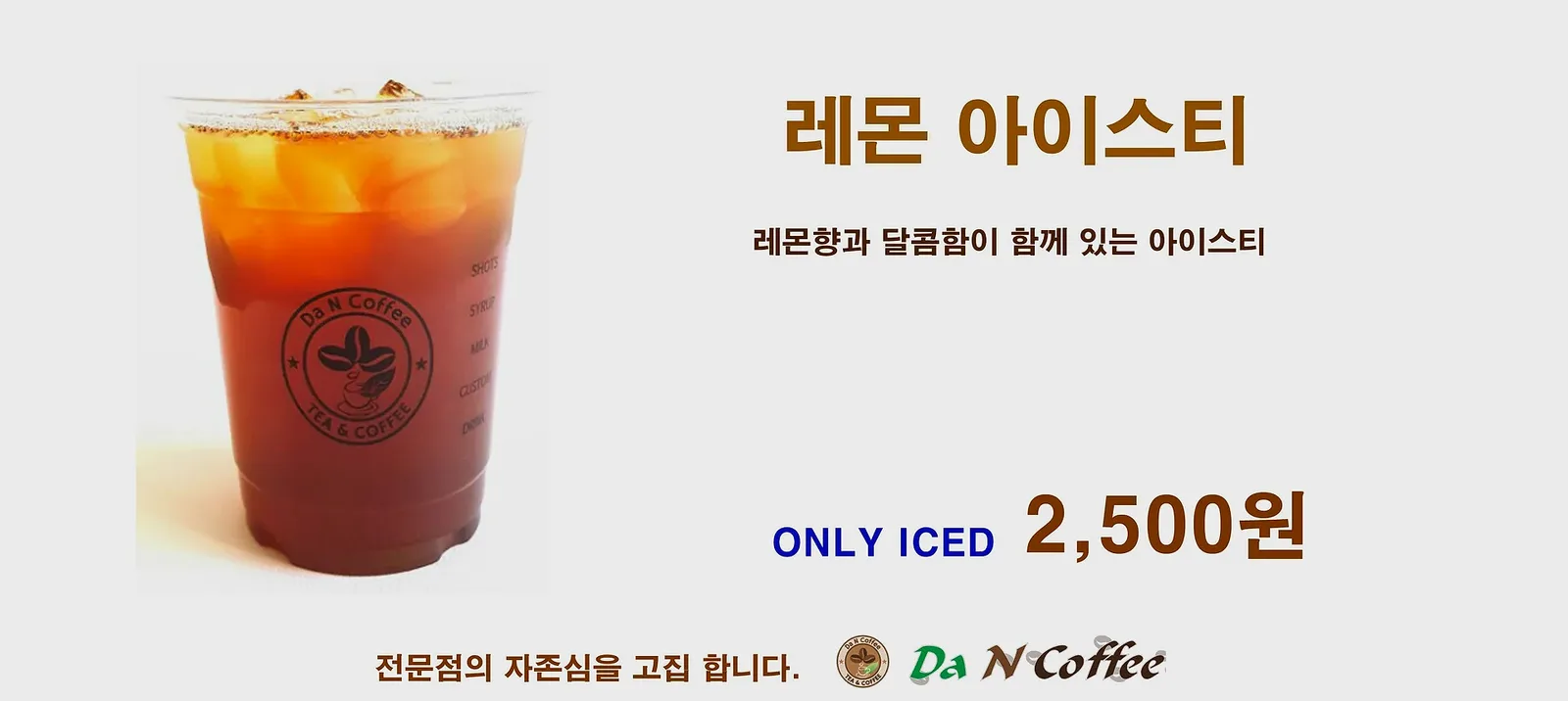 레몬 아이스티