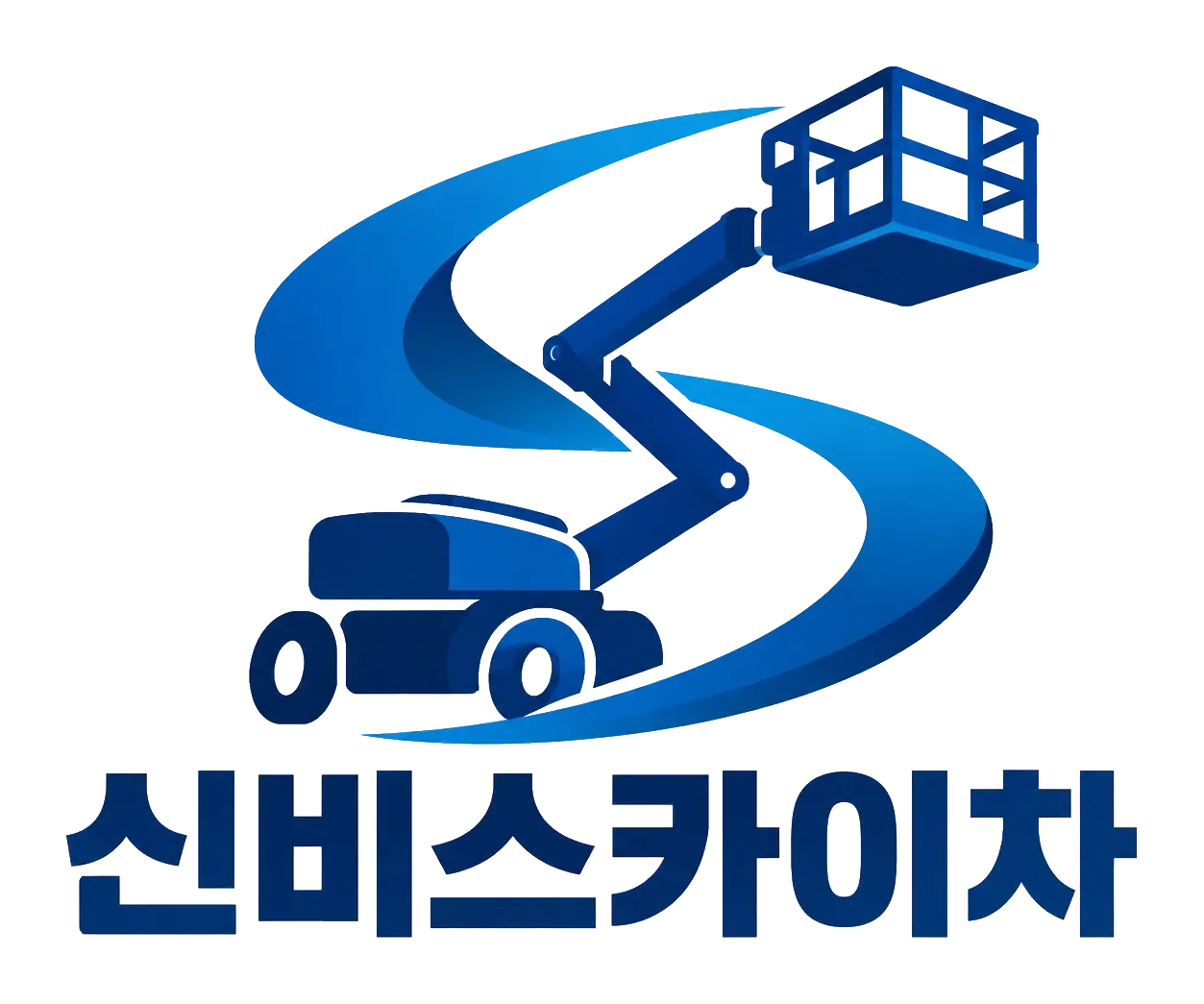 신비스카이차
