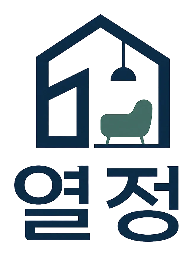 열정