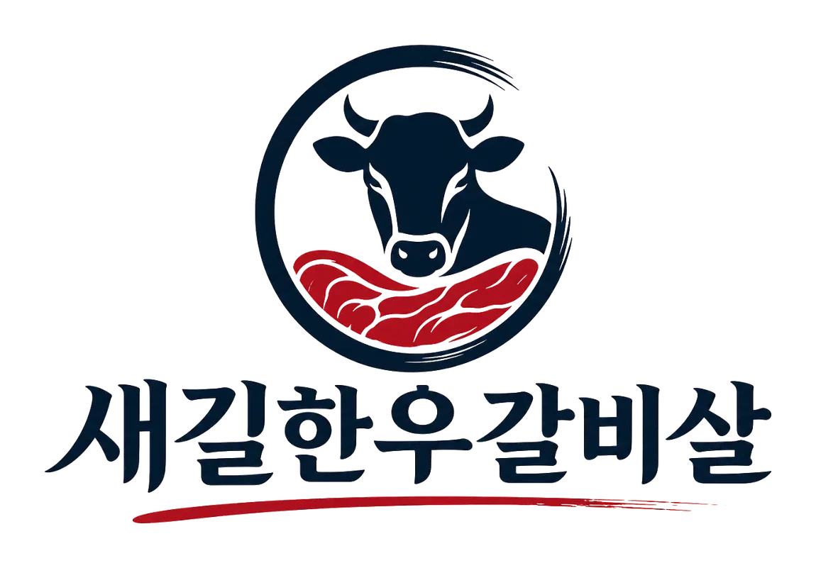 새길한우갈비살