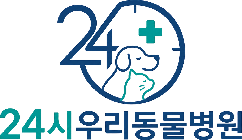 24시우리동물병원