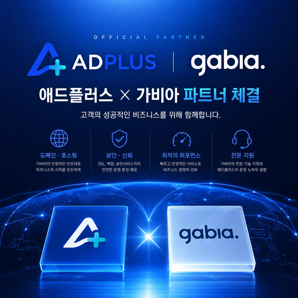 애드플러스 × 가비아 공식 파트너